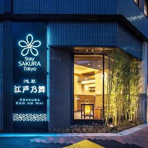 公寓式酒店 Sakura 东京 浅草江户乃舞